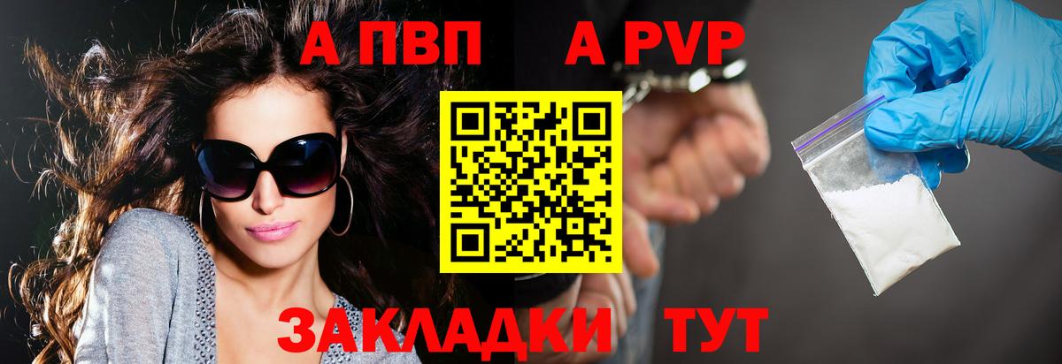 APVP VHQ  Вход с VPN  APVP  Alfa_PVP крисы CK  Лесозаводск  APVP СК КРИС 