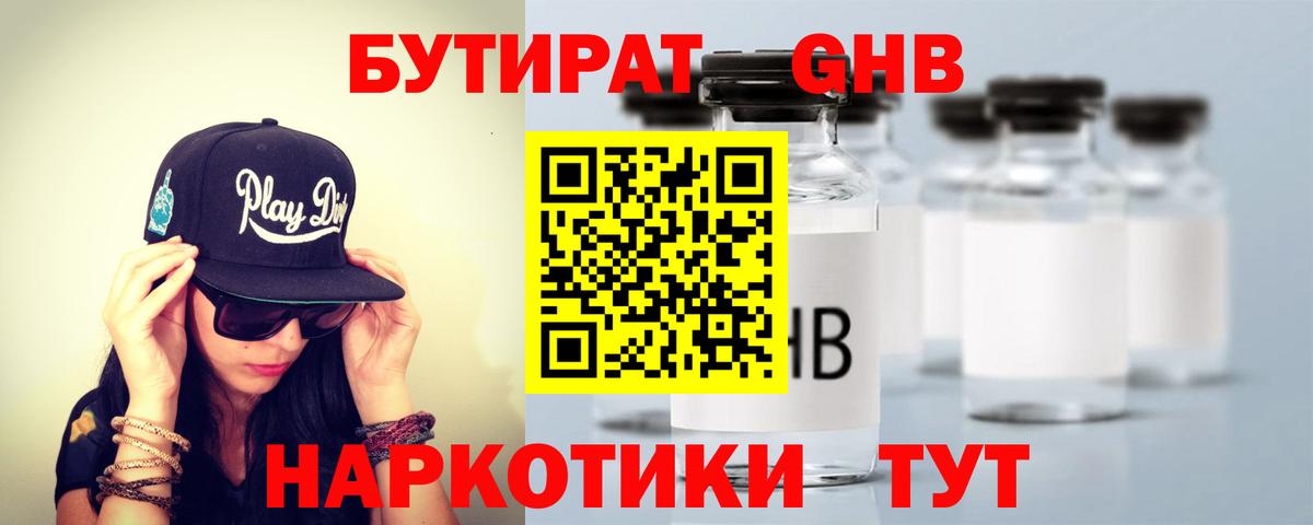 БУТИРАТ GHB Лесозаводск