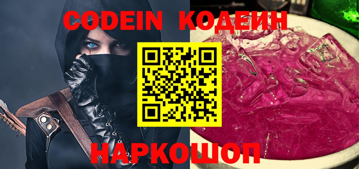 Кодеиновый сироп Lean Purple Drank Лесозаводск