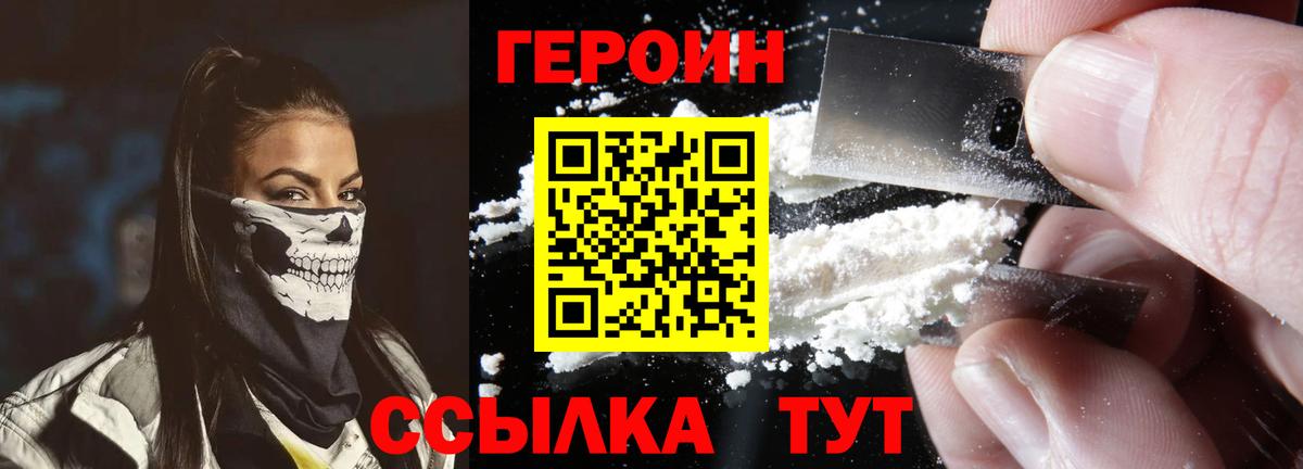 ГЕРОИН хмурый Лесозаводск