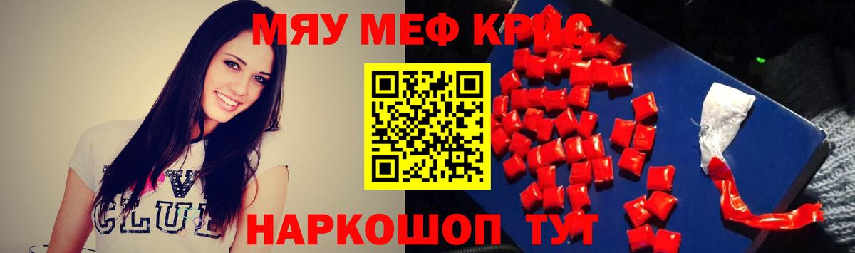 МЕФ VHQ  МЯУ-МЯУ VHQ  МЕФ  Меф  Лесозаводск  Вход с VPN 