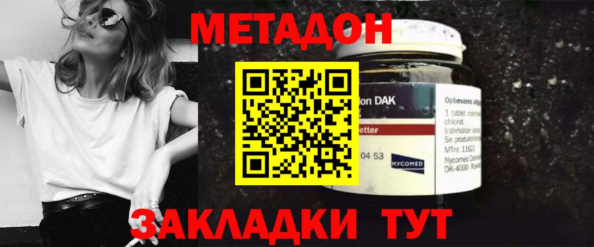 Метадон methadone  Вход с VPN  Лесозаводск 