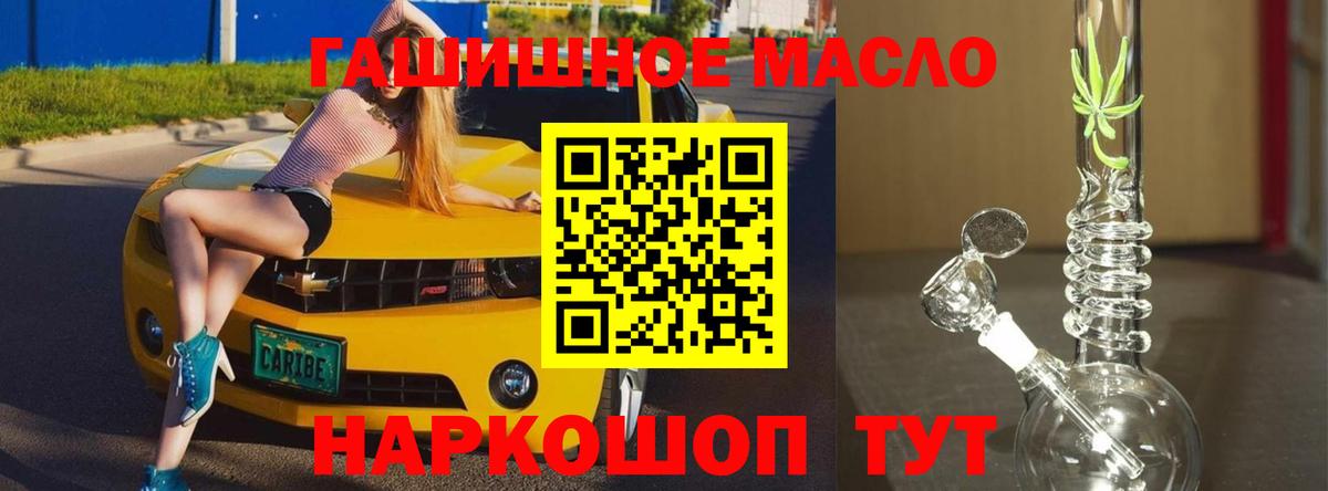 ТГК гашишное масло Лесозаводск